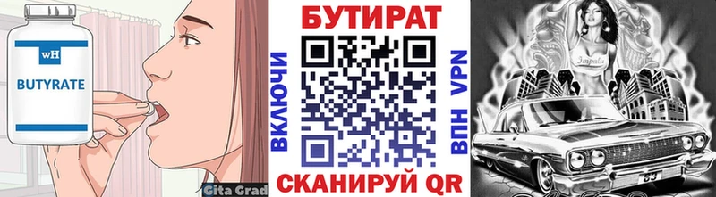 Бутират 1.4BDO  Волжск 
