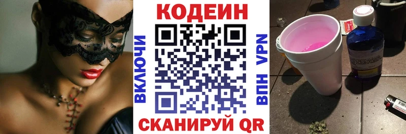 Codein Purple Drank  Волжск 